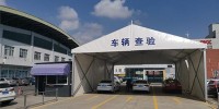 興車機動車檢測有限公司膠東檢測站